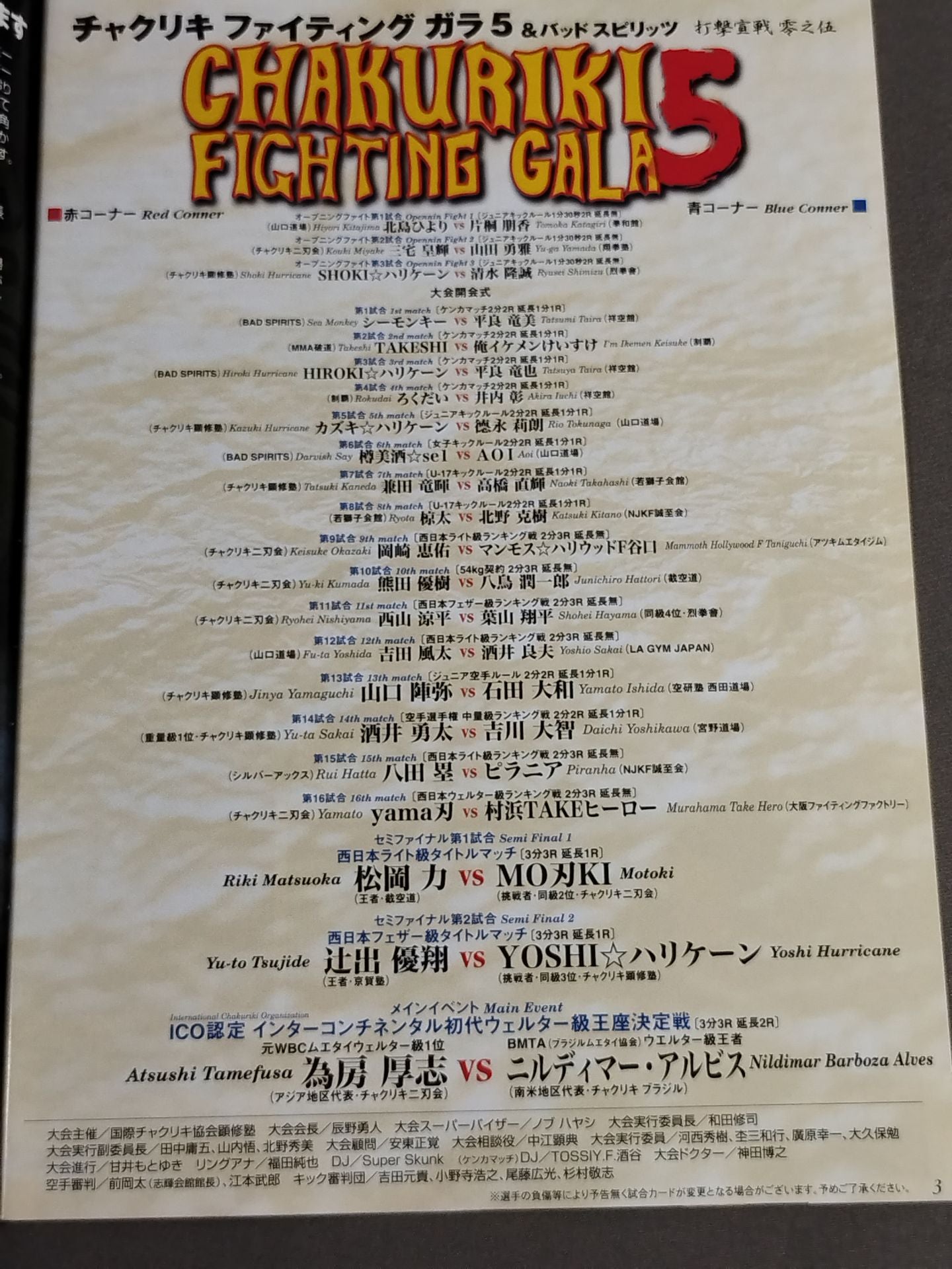 CHAKURIKI / Chakuriki Fighting Gala 5