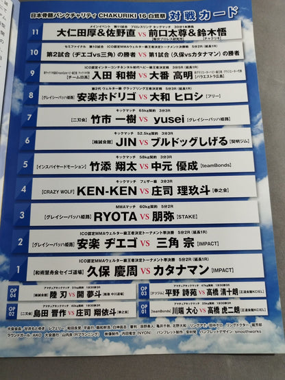 CHAKURIKI.16 白鷺祭