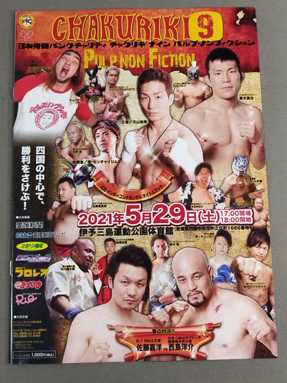 CHAKURIKI.9 パルプ・ノンフィクション