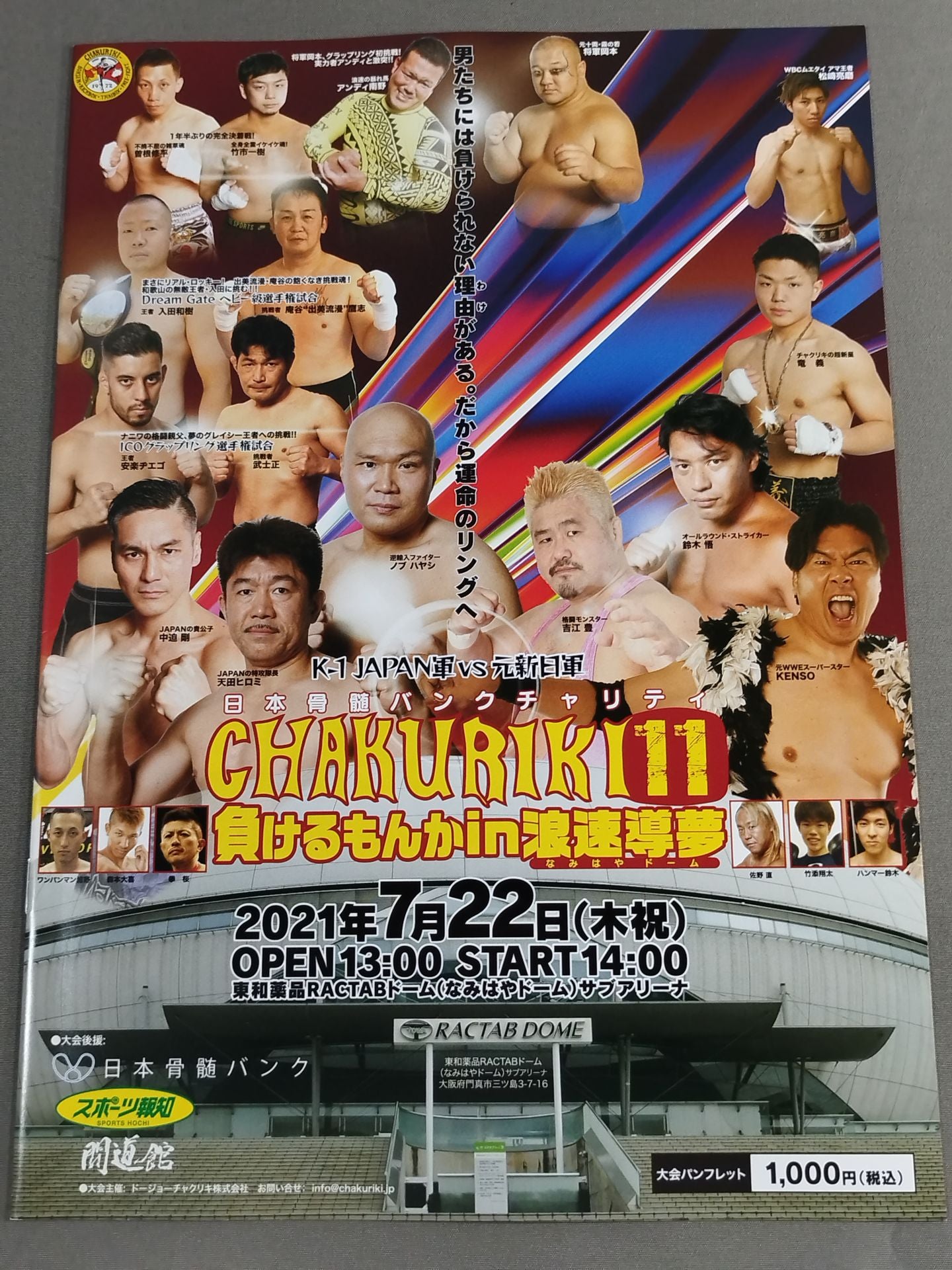 CHAKURIKI.11 負けるもんかin浪速導夢