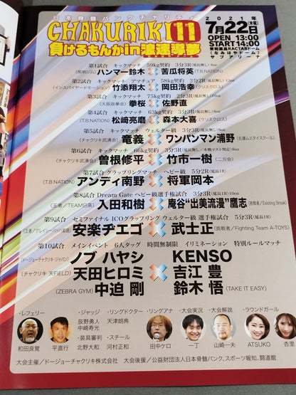 CHAKURIKI.11 負けるもんかin浪速導夢