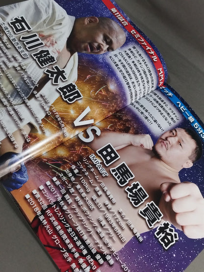 CHAKURIKI.17 しこちゅう格闘まつり