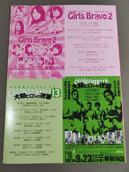 CHAKURIKI.12 Girls Bravo.2 / CHAKURIKI.13 大和ヒロシの逆襲