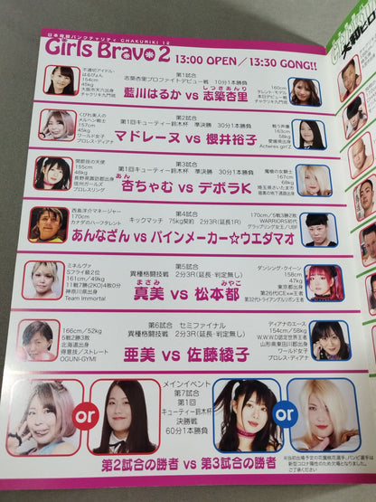 CHAKURIKI.12 Girls Bravo.2 / CHAKURIKI.13 大和ヒロシの逆襲