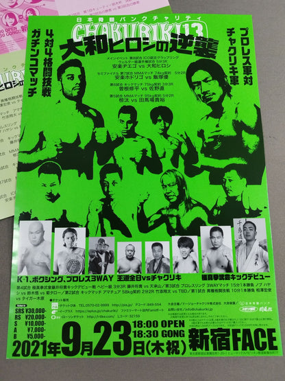 CHAKURIKI.12 Girls Bravo.2 / CHAKURIKI.13 大和ヒロシの逆襲