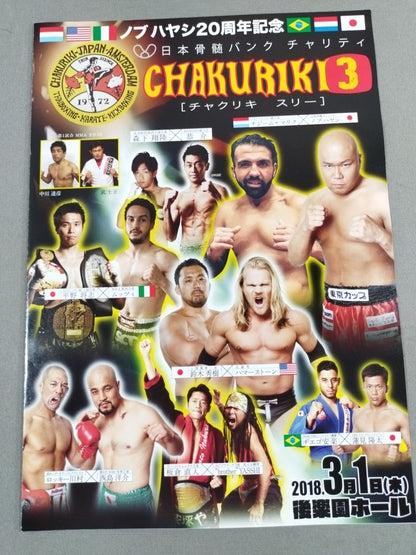 CHAKURIKI.3 ノブ・ハヤシ20周年記念