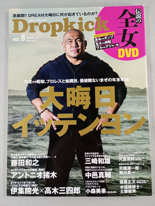 Dropkick ドロップキック Vol.8