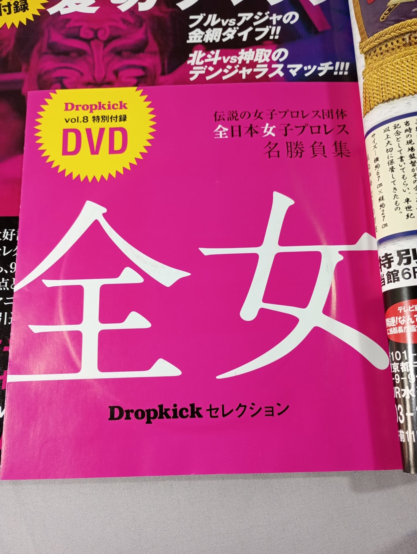 Dropkick ドロップキック Vol.8