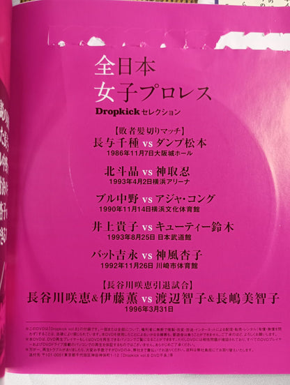 Dropkick ドロップキック Vol.8