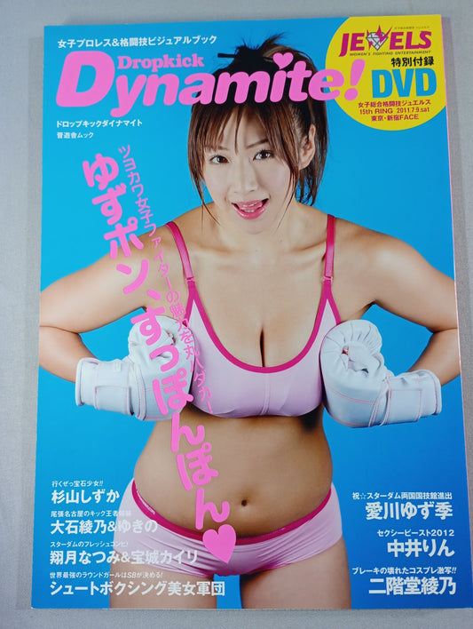 Dropkick Dynamite! ドロップキックダイナマイト