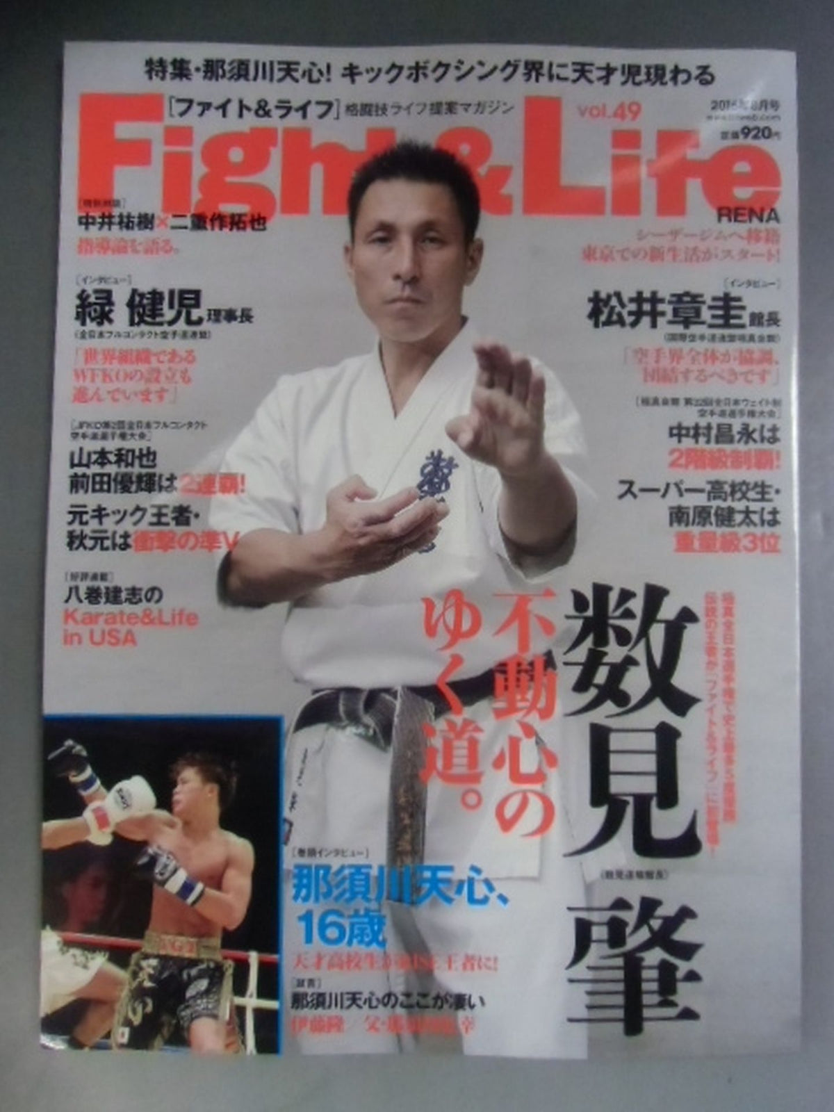 Fight ＆ Life 49