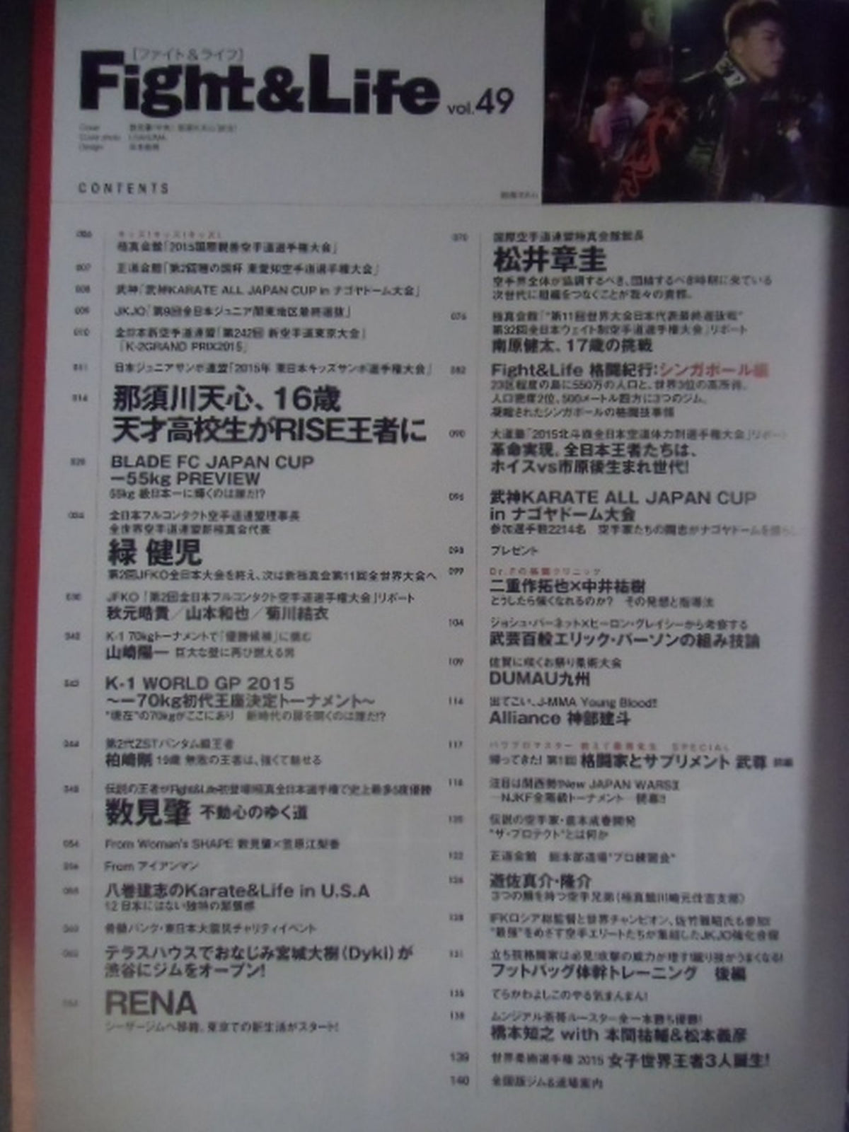 Fight ＆ Life 49