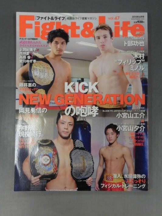 Fight ＆ Life 47