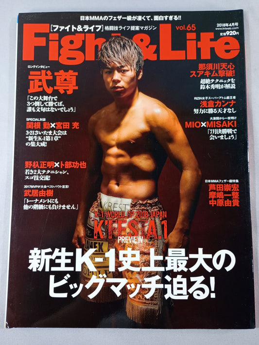 Fight ＆ Life 65