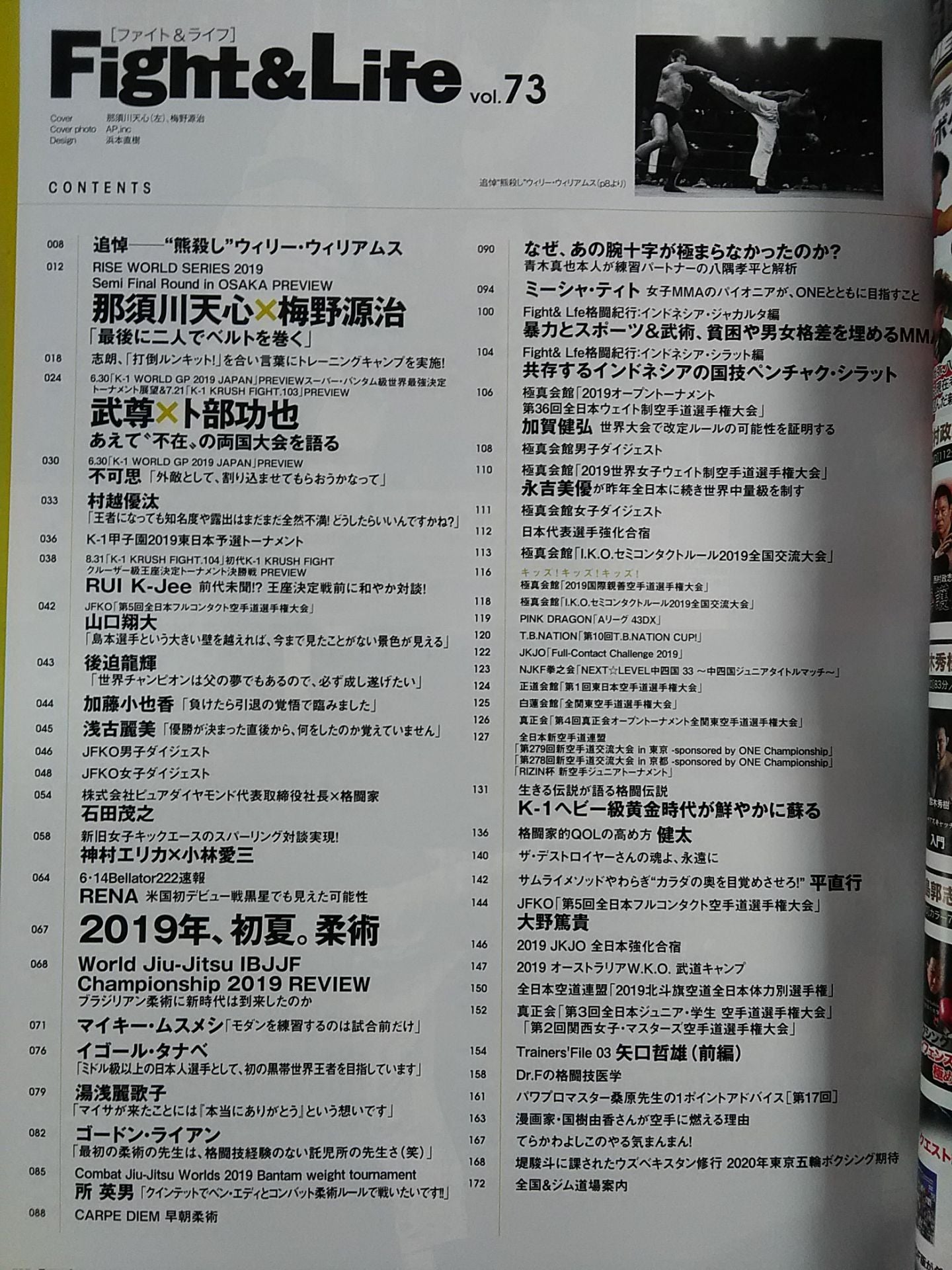 Fight ＆ Life 73