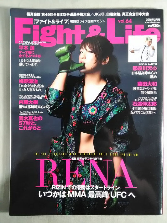 Fight ＆ Life 64