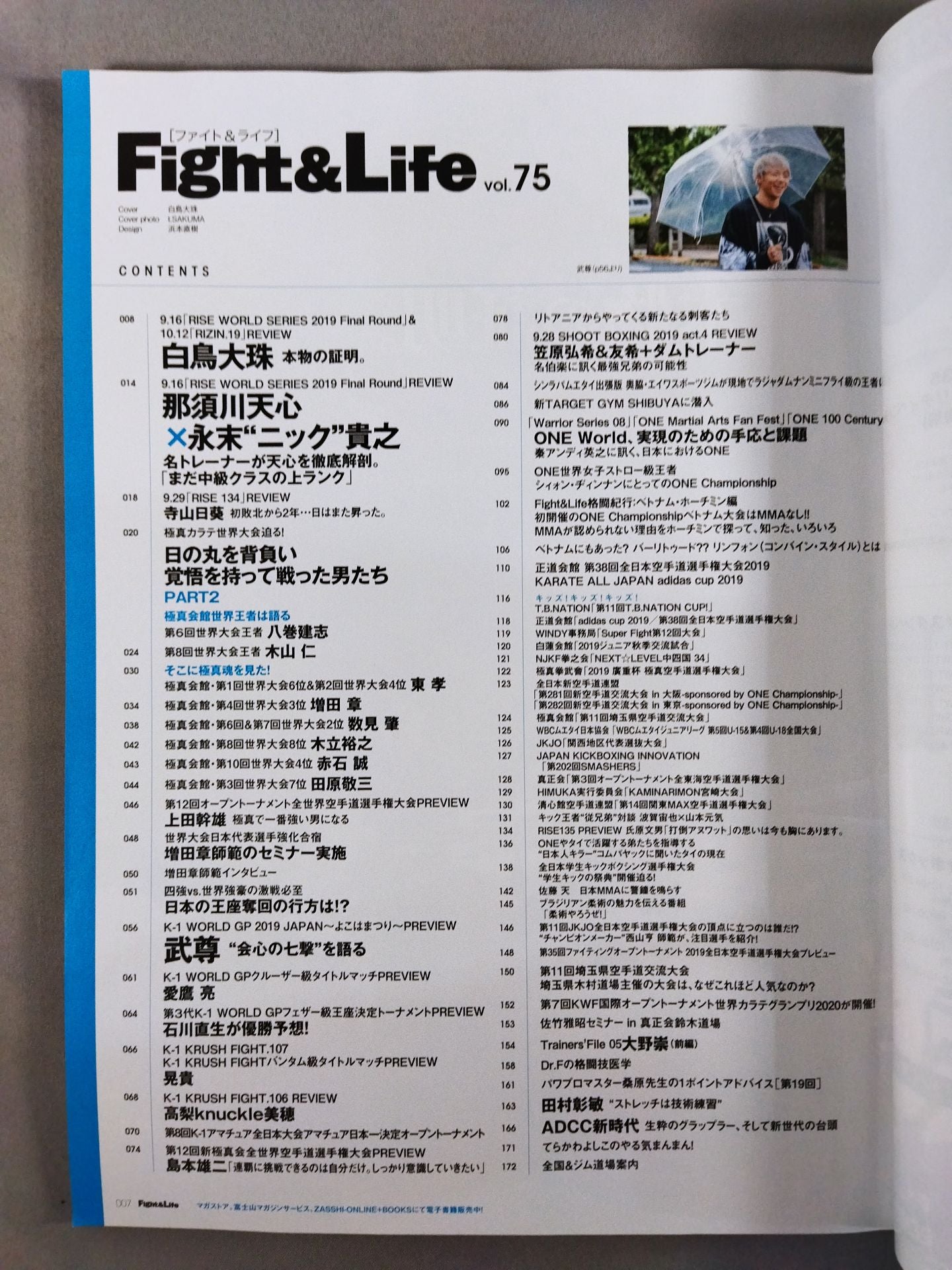 Fight ＆ Life 75
