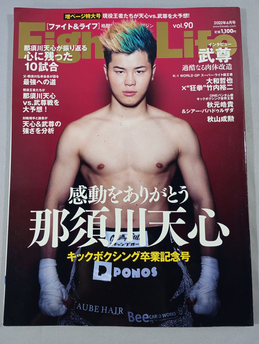 Fight ＆ Life90