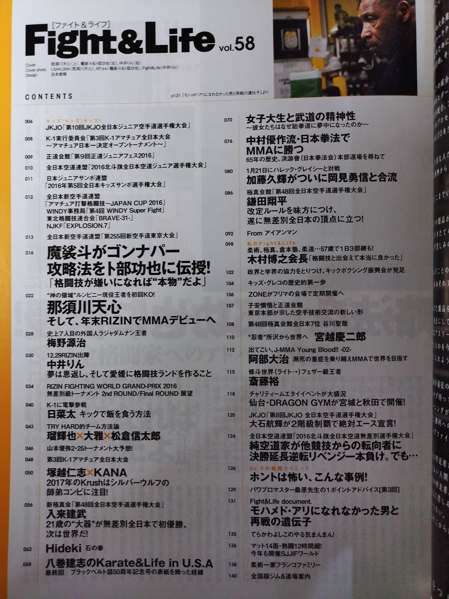 Fight ＆ Life 58