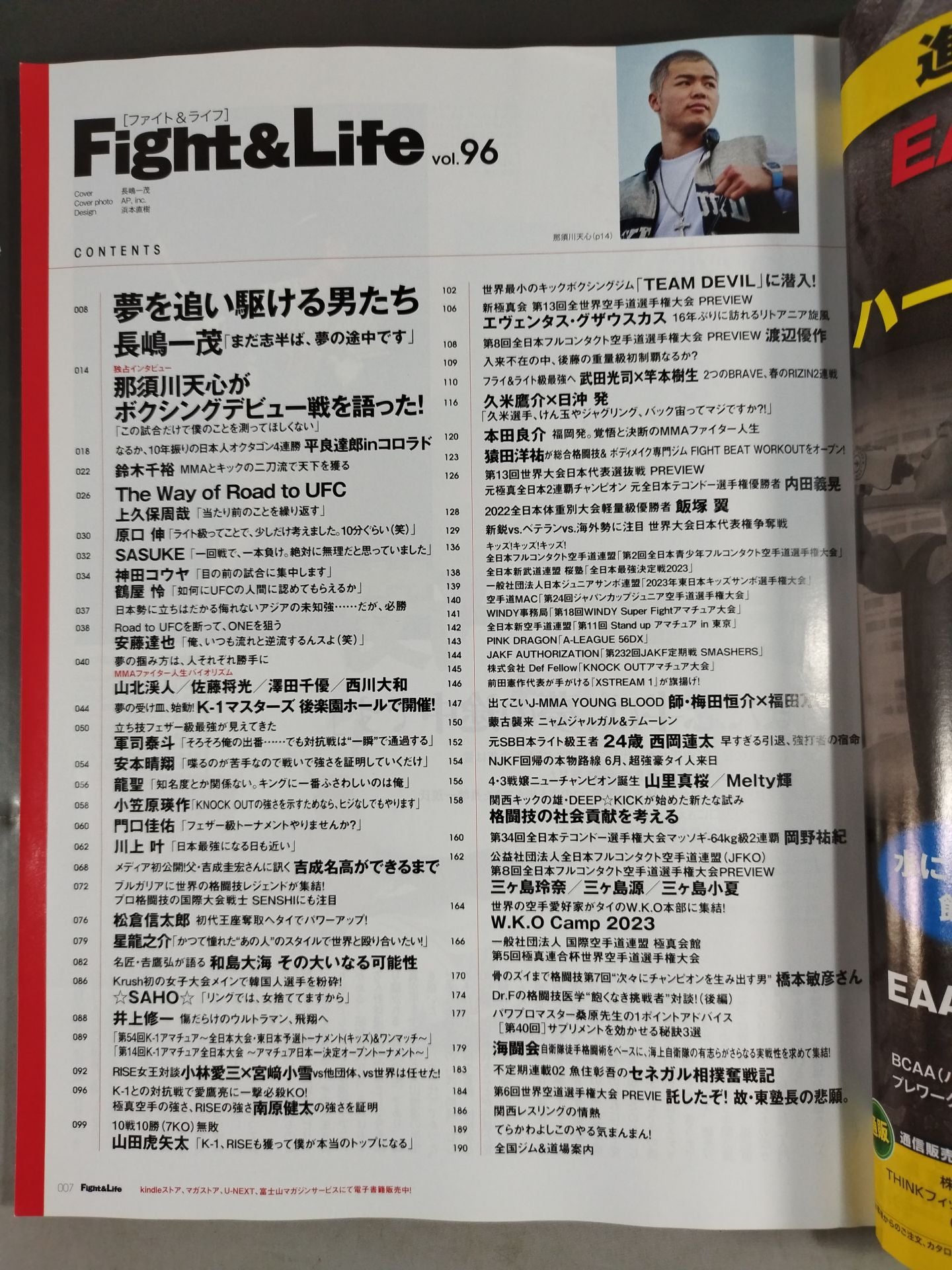 Fight ＆ Life96