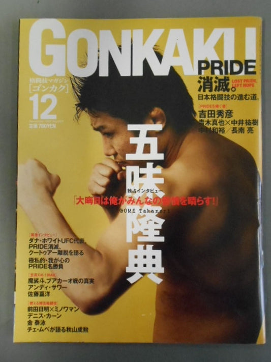 GONKAKU 7