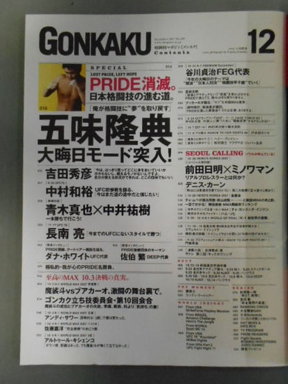 GONKAKU 7