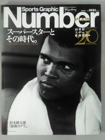 NumberPLUS Superstars and Their Era. The Strongest Legend of 20th Century Sports (1)