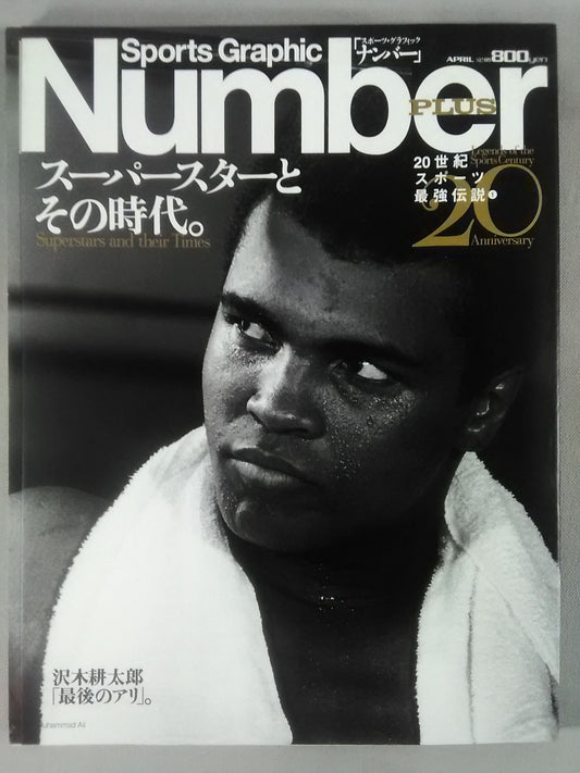 NumberPLUS Superstars and Their Era. The Strongest Legend of 20th Century Sports (1)