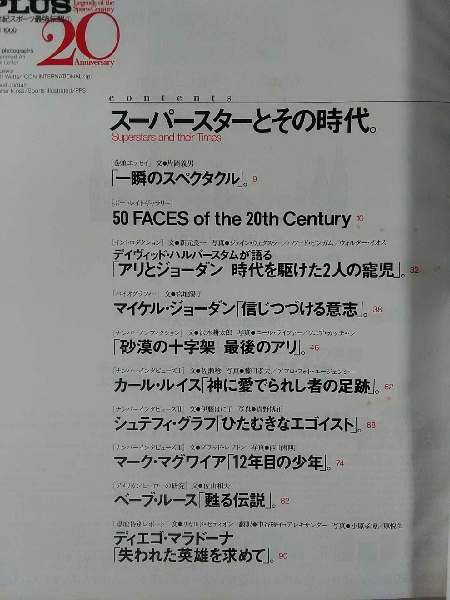 NumberPLUS Superstars and Their Era. The Strongest Legend of 20th Century Sports (1)