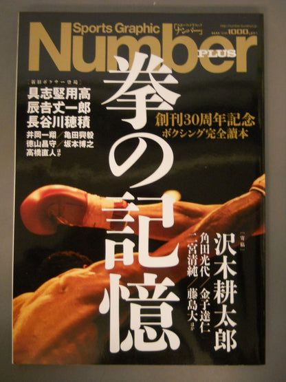 NumberPLUS 30th Anniversary Memories of the Fist