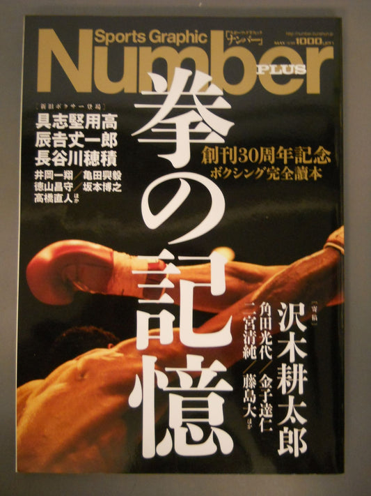 NumberPLUS 30th Anniversary Memories of the Fist