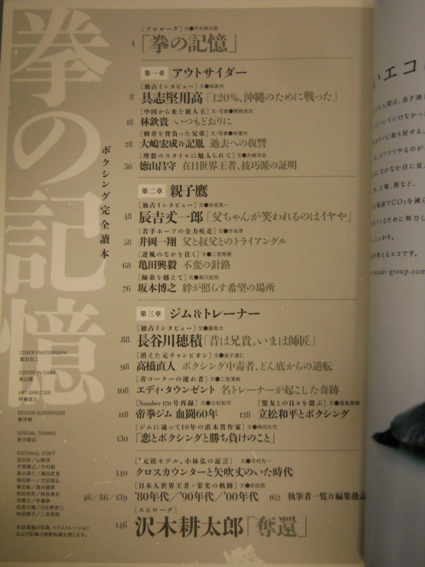 NumberPLUS 創刊30周年記念 拳の記憶