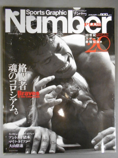 NumberPLUS Coliseum of Fighter Spirit. The Strongest Legend of 20th Century Sports (5)