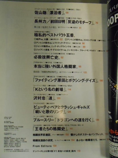 NumberPLUS Coliseum of Fighter Spirit. The Strongest Legend of 20th Century Sports (5)