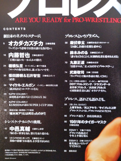 NumberPLUS　プロレス2016【表紙=新日本プロレス版】