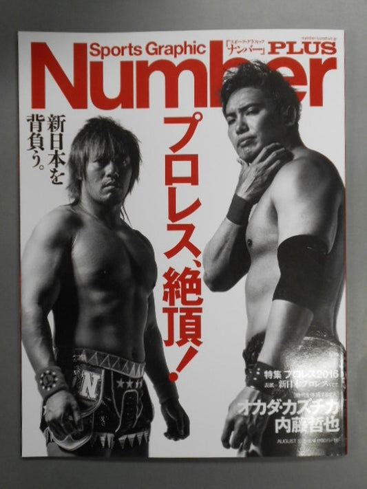 NumberPLUS Pro Wrestling 2016 [Cover = New Japan Pro Wrestling Edition]