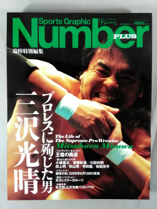 The Man Who Martyred in NumberPLUS Pro Wrestling Mitsuharu Misawa  Memorial Special Edition