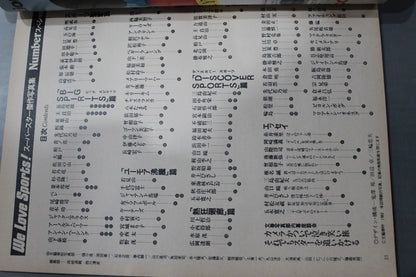 Numberスペシャル We Love Sports! スーパースター傑作写真集