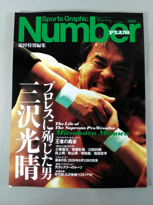 The Man Who Martyred in NumberPLUS Pro Wrestling Mitsuharu Misawa  Memorial Special Edition