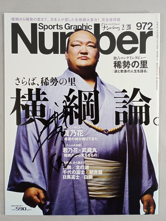 【稀勢の里 直筆サイン入り】Number972