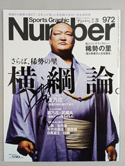 稀勢の里 直筆サイン入り】Number972 – 闘道館