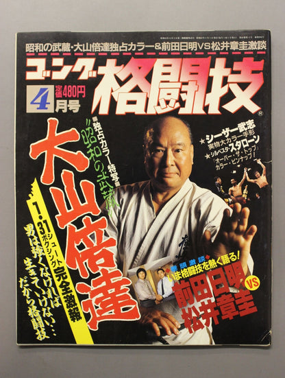 ゴング格闘技262