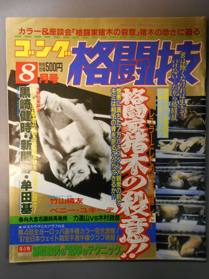 ゴング格闘技266