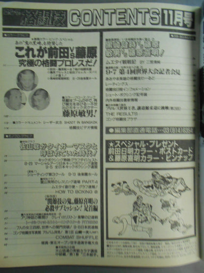 ゴング格闘技269