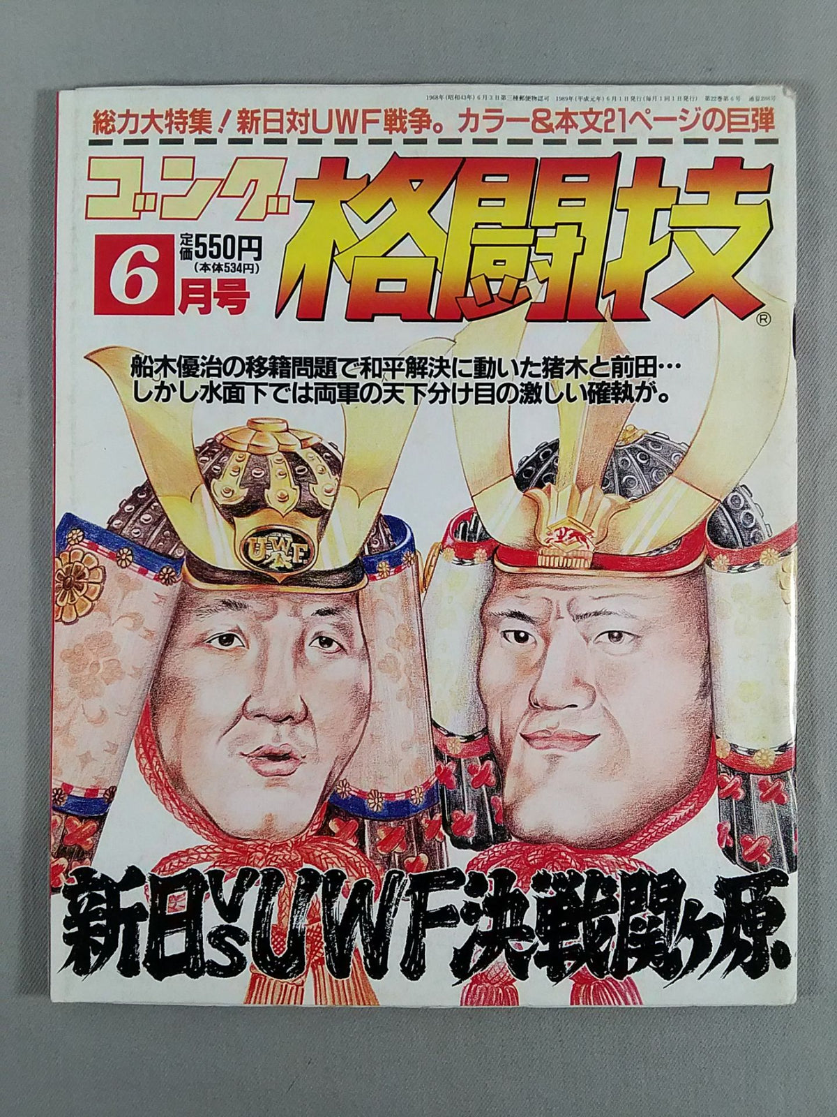 ゴング格闘技288
