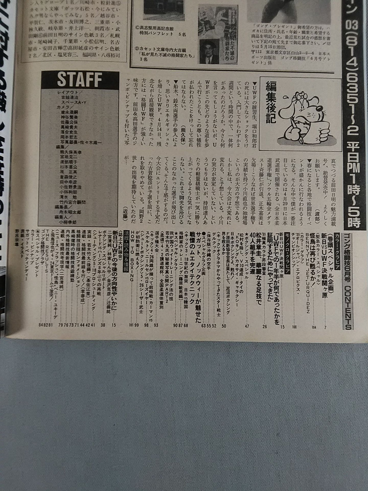 ゴング格闘技288