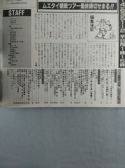 Gong Martial Arts 297