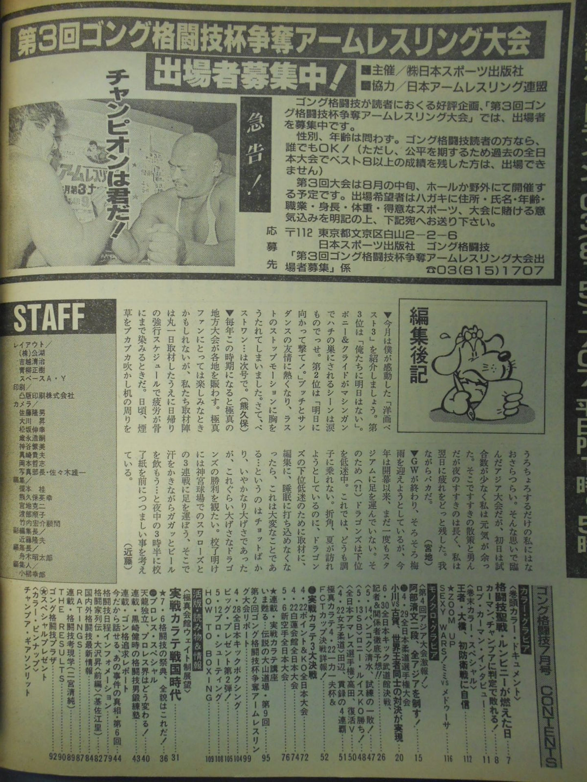ゴング格闘技301