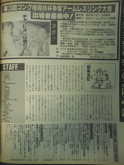 ゴング格闘技301