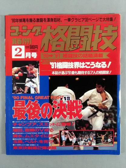 Gong Martial Arts 308